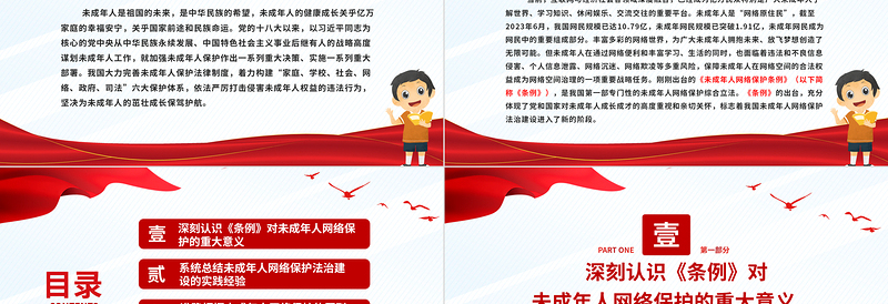 以良法善治为未成年人营造风清气正网络空间PPT党政风简约未成年人网络保护法治建设课件
