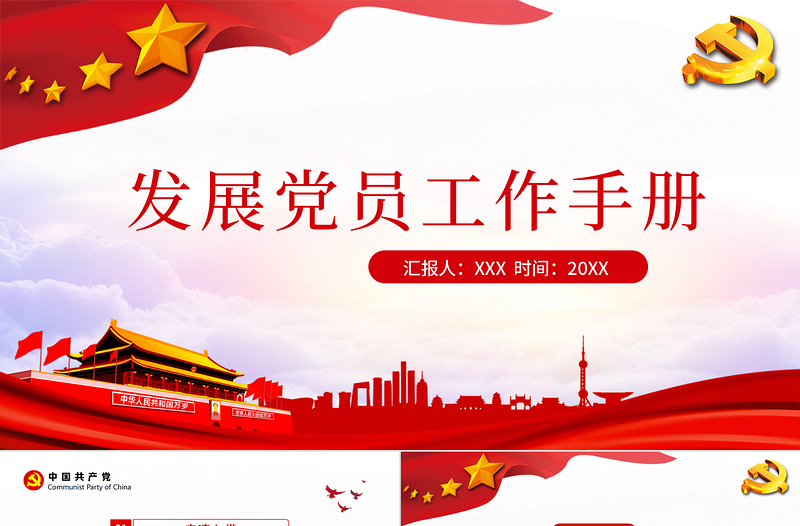 党政风简约云海党政风发展党员工作手册ppt