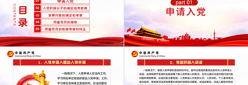 党政风简约云海党政风发展党员工作手册ppt