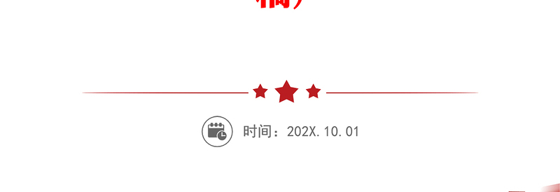 2023书写新时代全面依法治国新篇章PPT精品风党员干部学习教育专题党课PPT(讲稿)