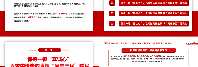 2022《论坚持人民当家作主》PPT党政风新时代新经典导读教育党课PPT模板
