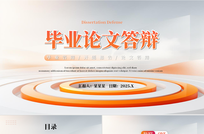 2025毕业论文答辩PPT简约优质开题报告答辩通用模板