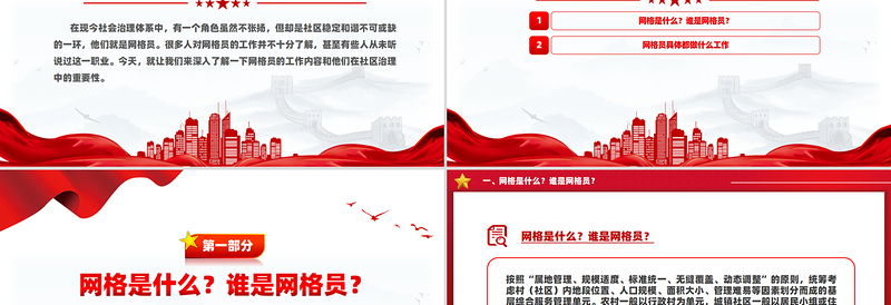 网格员PPT优质简约小网格凝聚基层治理大合力课件