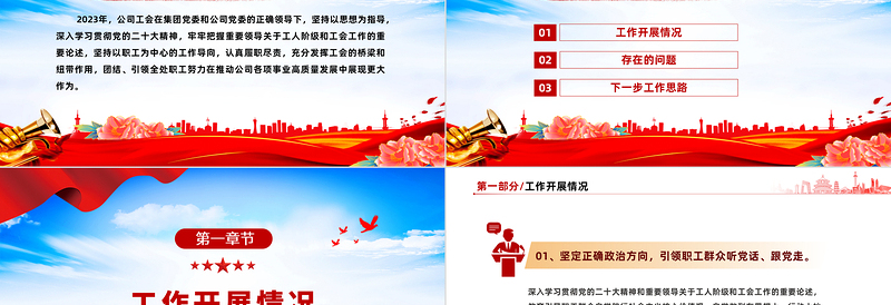 国有企业工会工作总结PPT党政风实用情系职工服务大局党建总结模板