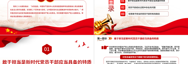 优质风党员干部要敢担当有作为PPT2023新时代党员干部学习教育专题党课PPT模板