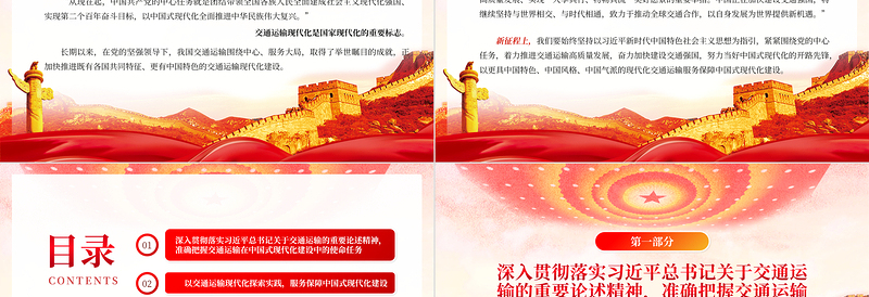 2023以交通运输高质量发展支撑中国式现代化PPT精品风党员干部学习教育专题党课PPT