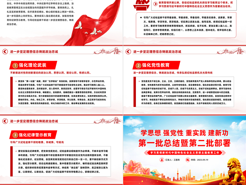 坚定理想信念铸就政治忠诚PPT党政风优质持续深入强化理论武装加强党性教育和纪律警示教育党课