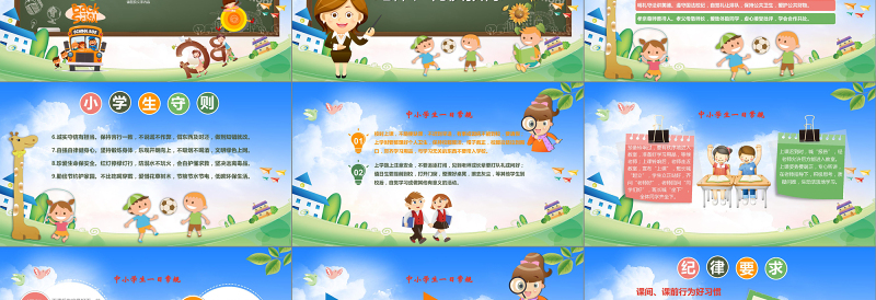 开学第一课安全教育质感卡通优质新学期新目标开学班会PPT模板