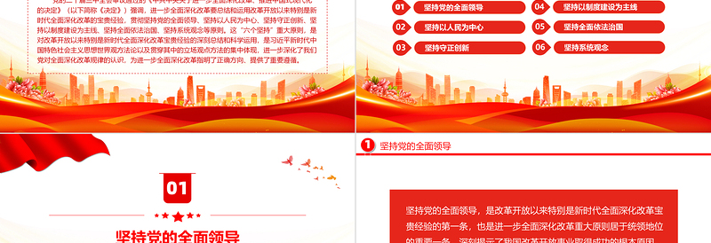 牢牢把握进一步全面深化改革的重大原则PPT深入学习全会《决定》课件
