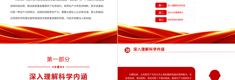 以新质生产力打造发展新优势PPT精品风党员干部学习教育专题党课PPT模板