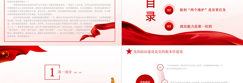2021新的征程PPT党政风简约总结党的历史经验加强党的政治建设党风廉政党课PPT