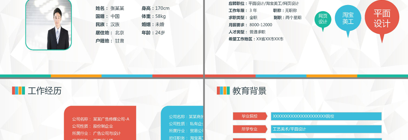 彩色简约大方精品求职简历PPT模板