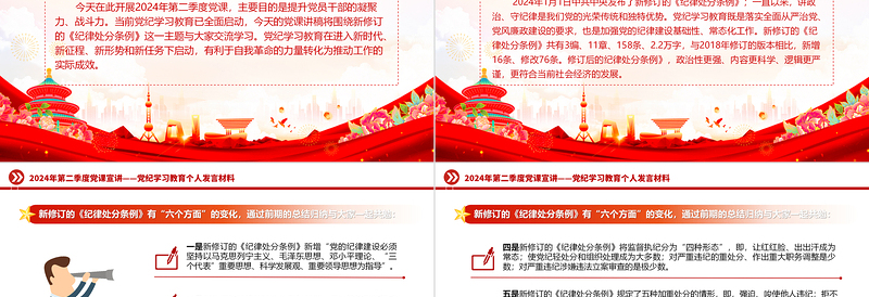 2024年第二季度党课宣讲PPT简约优质党纪学习教育个人发言材料