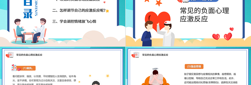 2022疫情期间心理健康疏导PPT简约插画风关注学生疫情期间心理健康教育主题班会课件