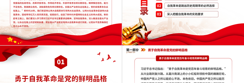 2022党的自我革命永远在路上PPT党政风简约深入推进全面从严治党党员辅导党建党课PPT