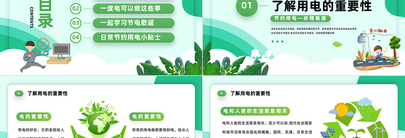 2023节约用电无小事珍惜能源皆可为PPT扁平插画风节约用电主题班会课件模板下载