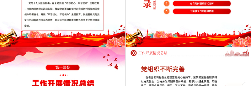 2023总工会年终工作总结PPT党政风党员干部学习教育专题党课党建课件模板