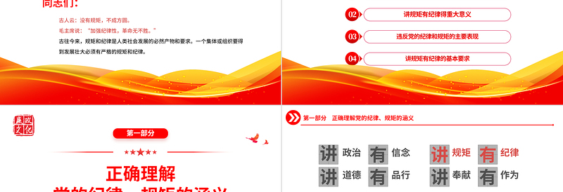 2022党员干部要讲规矩有纪律PPT党政风优质党政机关党支部专题廉政教育专题党课PPT