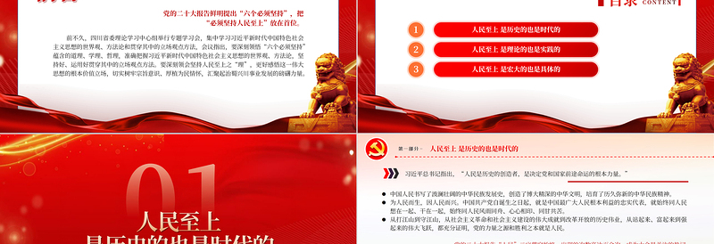 2023深刻领会坚持人民至上之“理”PPT深入学习树牢宗旨意识厚植为民情怀专题党课PPT