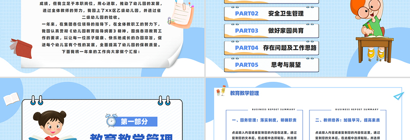 2025年终工作总结幼儿园教育PPT