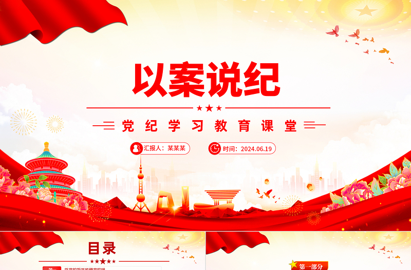 2024年党纪学习教育专题以案说纪党课PPT