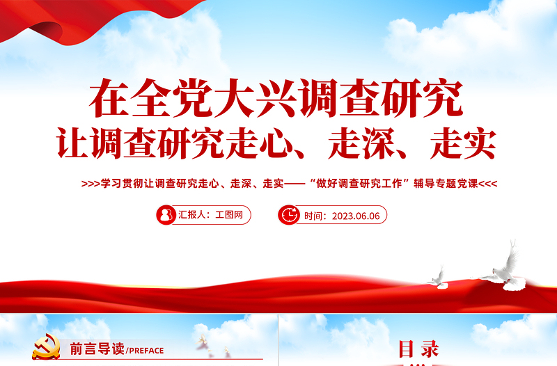 2023学思想强党性重实践建新功PPT优质党建风学习新时代中国特色社会主义思想主题教育党课PPT模板