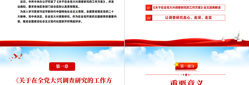 2023学思想强党性重实践建新功PPT优质党建风学习新时代中国特色社会主义思想主题教育党课PPT模板