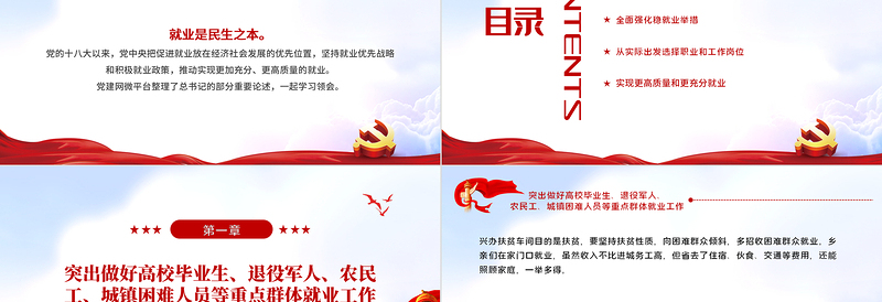 就业是最大的民生PPT党政风精美风深入学习贯彻党史学习教育专题党课PPT模板