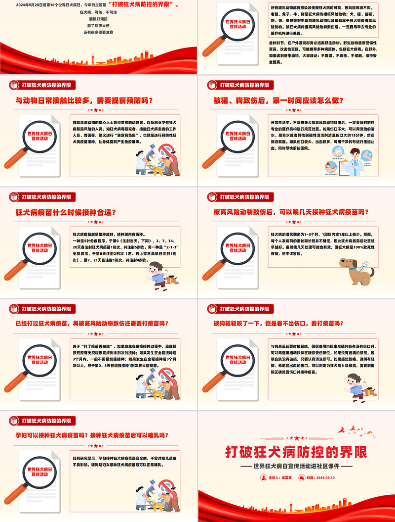 打破狂犬病防控的界限PPT精美简约世界狂犬病日宣传活动进社区课件
