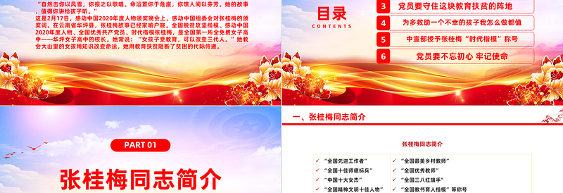 学习时代楷模张桂梅感人事迹PPT党政风学习时代楷模主题党课课件PPT模板下载