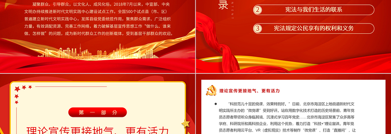 聚焦服务群众弘扬时代新风PPT党政风简约新时代文明实践中心试点工作成效显著党课PPT