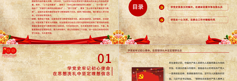 2021学党史铭初心践使命PPT党建风争当新时代乡村振兴建设排头兵农村党员党课PPT模板下载