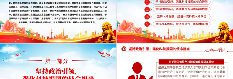 2023科学家精神PPT弘扬科学家精神提升科技创新能力科研人员微宣讲党课