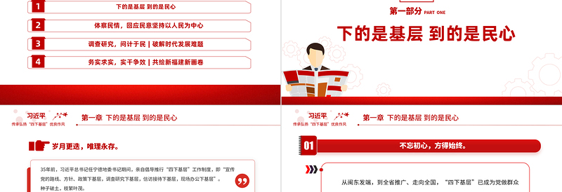 四下基层PPT精美简约传承弘扬优良作风党员干部践行群众路线主题教育党课下载