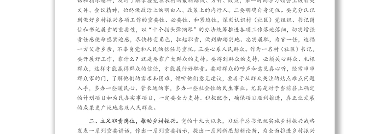 在全县新一届村(社区)党组织书记履职第一课培训班上的讲话
