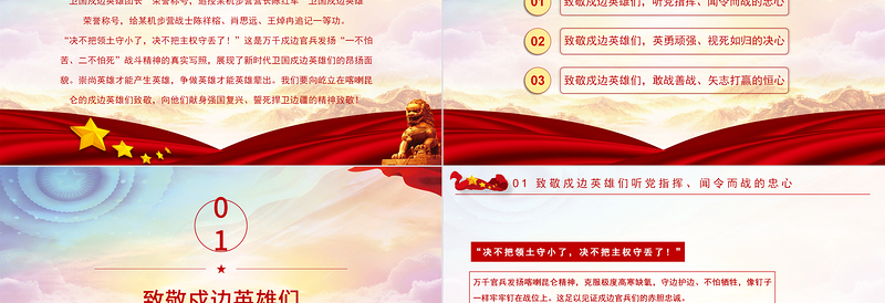 致敬戍边英雄PPT党政风学习新时代卫国戍边的人民子弟兵英勇事迹部队党课PPT