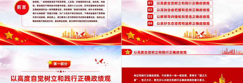 牢固树立和践行造福人民的政绩观PPT党政风党建风学习思想主题教育专题民主生活会课件