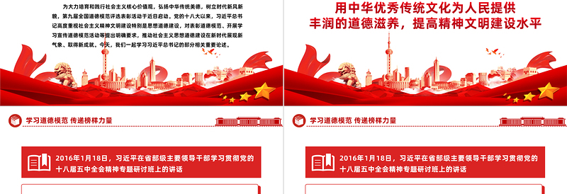 社会主义思想道德建设PPT党政风优质大力培育和践行社会主义核心价值观主题教育微宣讲