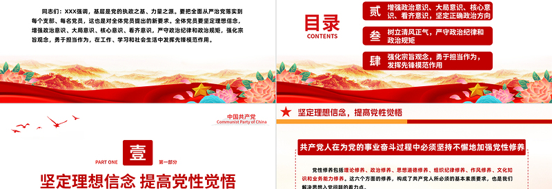 2022强信念树正气践宗旨努力做守纪律和规矩的新时代合格党员PPT党政风党支部党员干部党史学习教育专题党建党课PPT模板下载