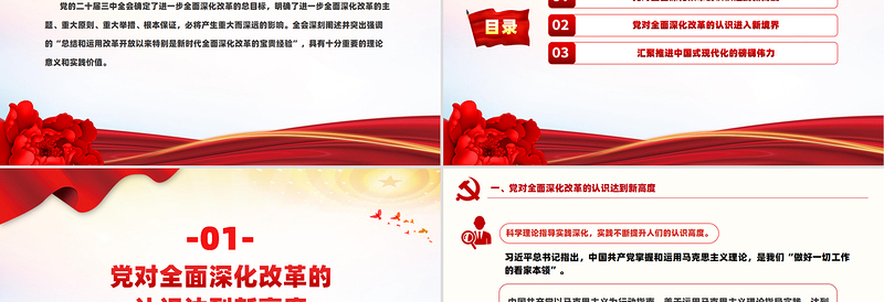 总结和运用全面深化改革宝贵经验的重大意义PPT党员干部学习教育党课