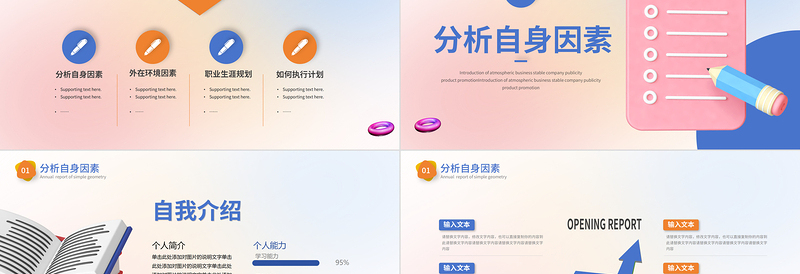 职业生涯规划PPT创意彩色职位规划方案下载