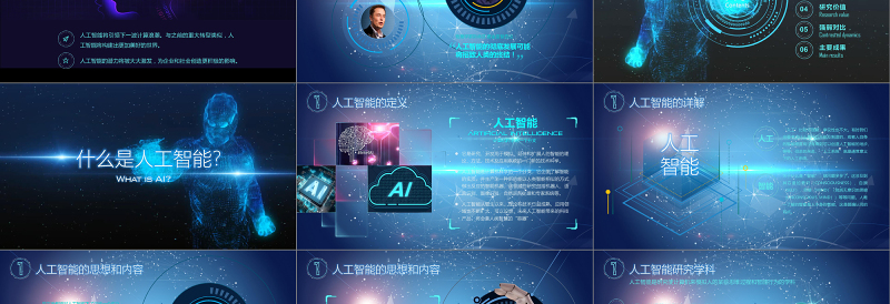 2021年蓝色人工智能科技PPT模板