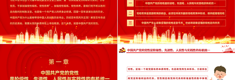 2021党性修养是共产党人的终身课题PPT创意党政风建党100周年党员教育培训专题党课PPT