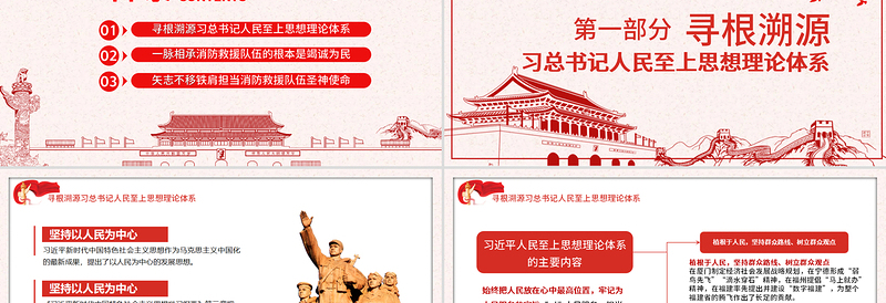 简约中国风担当神圣使命就要心中装着人民党课PPT