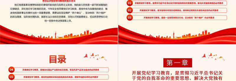 党政风深刻认识党纪学习教育的重大意义PPT