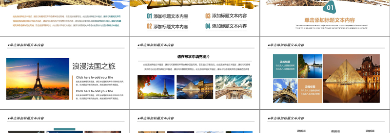 2021年浪漫法国巴黎PPT模板
