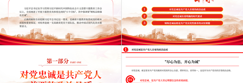 锤炼品格强化忠诚PPT精美党建风在第二批主题教育专题读书班上的党员教育培训党课