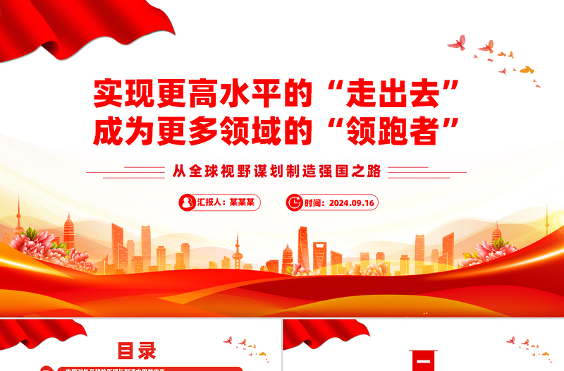 优质创意从全球视野谋划制造强国之路PPT