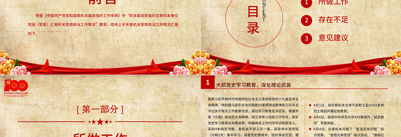 2021上半年市委政法委机关思想政治工作情况汇报党课PPT专题系列党课PPT模板下载