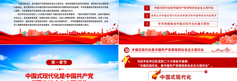 2022深入理解和把握中国式现代化的本质要求PPT党政风党支部学习宣传贯彻党的大会精神专题党建党课PPT模板